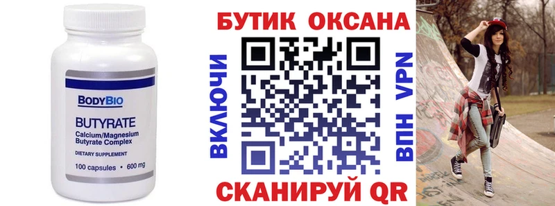 БУТИРАТ бутик  ОМГ ОМГ онион  Дмитровск 