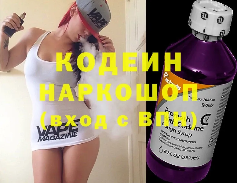 Кодеиновый сироп Lean напиток Lean (лин)  Дмитровск 